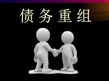 卢氏债务堆积成山，该如何优化？