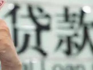 卢氏贷款到期怎么续贷？
